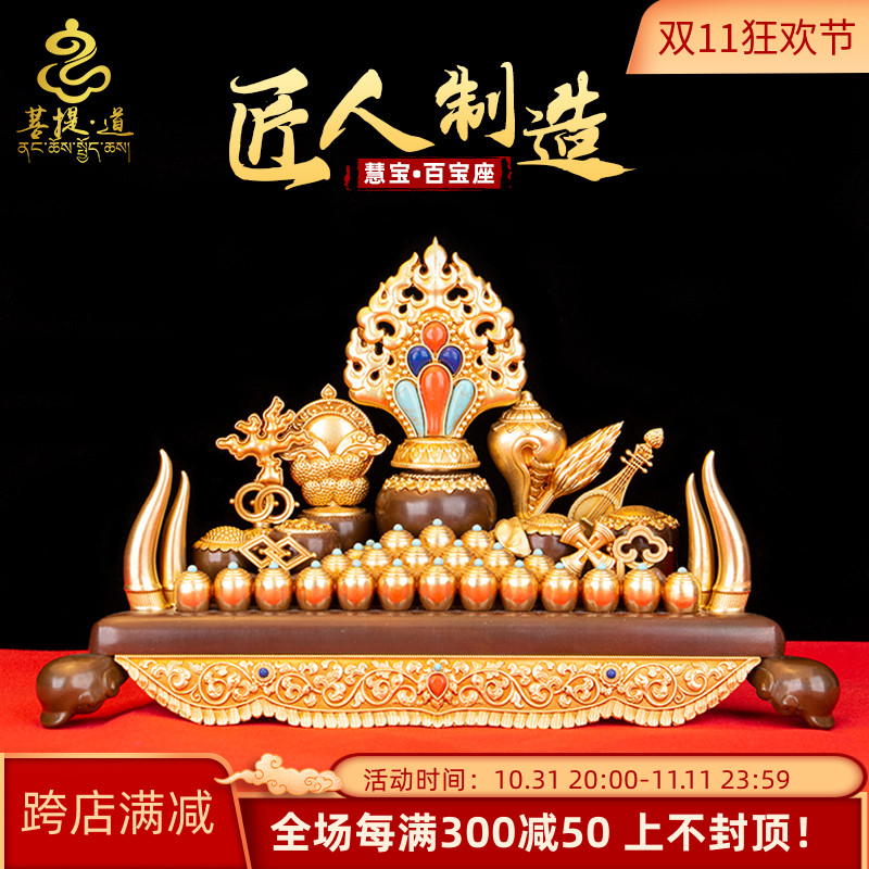 黄铜百宝座慧宝七珍八宝吉祥组合藏式摆件五妙欲百宝总集