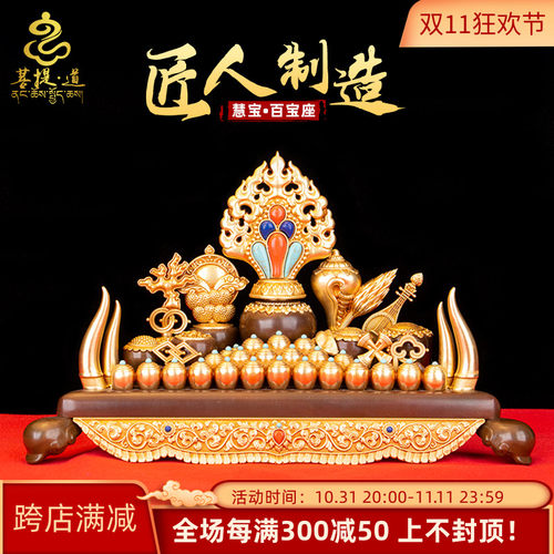 黄铜百宝座慧宝七珍八宝吉祥组合藏式摆件五妙欲百宝总集