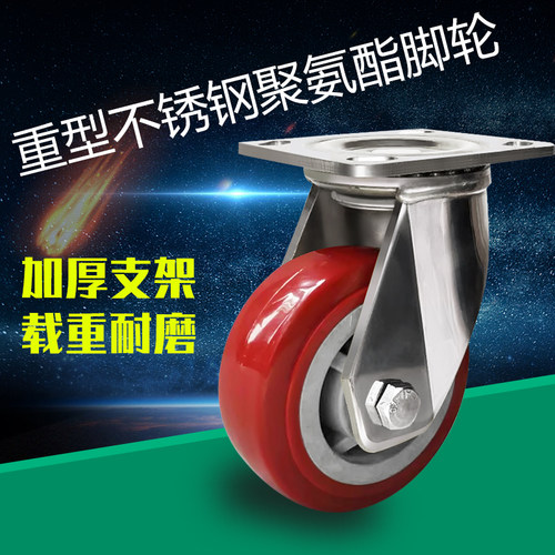 脚轮万向轮重型4寸万向轮304不锈钢脚轮6寸聚氨酯脚轮防锈耐腐蚀
