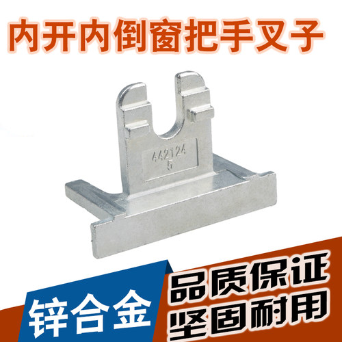 roto把手叉子U型拨叉窗执手叉内开内倒窗把手断桥铝窗把手4421245