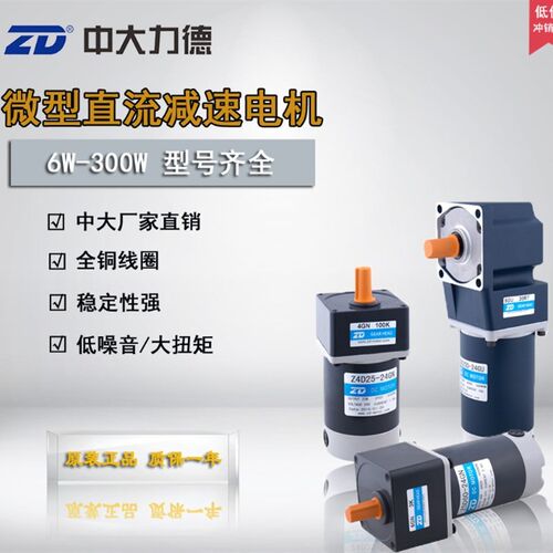 中大直流有刷电机12V到220V正反转大功率6到300W齿轮调速刹车马达