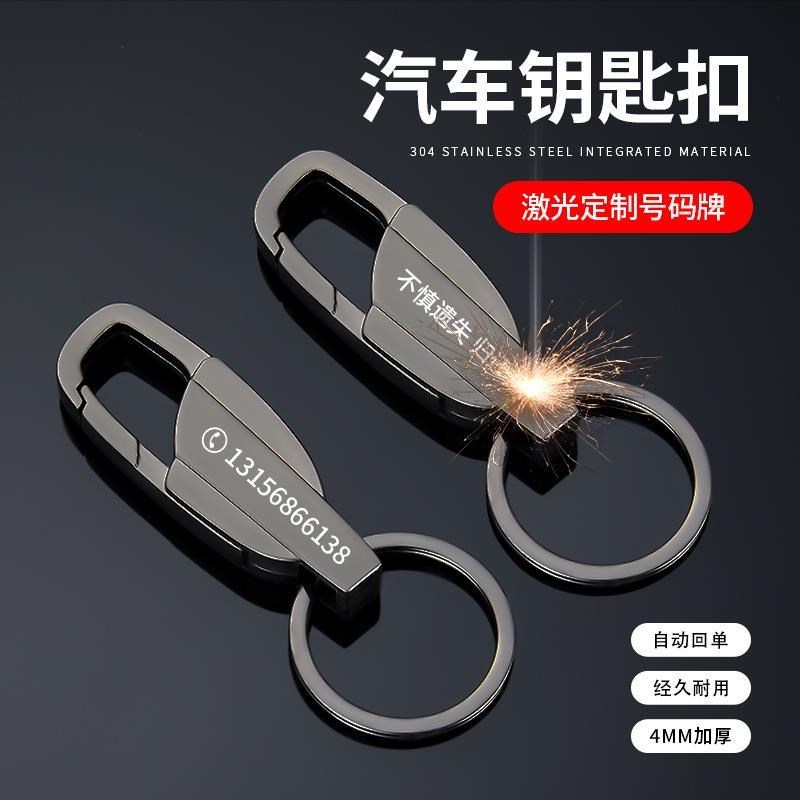 汽车钥匙扣男士2026年新款定制刻字防丢挂件钥匙链锁匙扣腰挂圈环