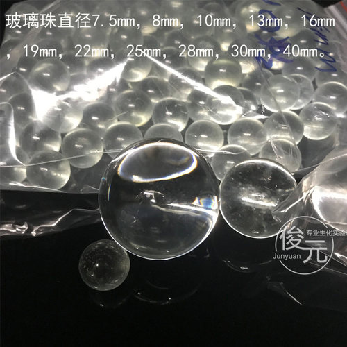 大玻璃珠 实验震荡珠 沸球液体加热用防溅球克开票8mm10mm30