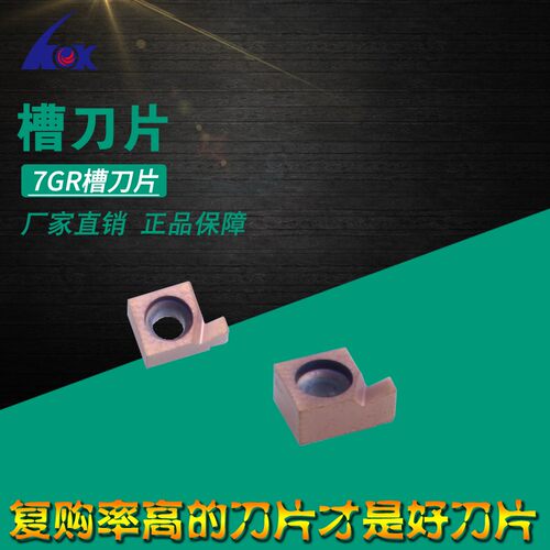 浩坤7GR/8GR/9GR/100/150/200/小径切槽刀/小内孔槽刀/内槽刀片