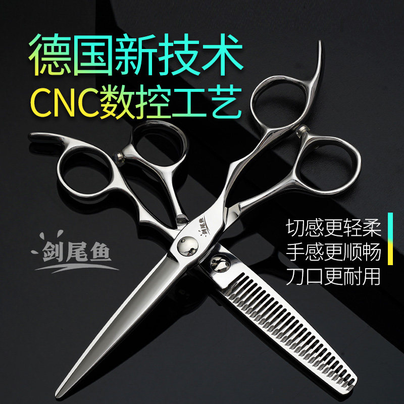 专业美发剪刀剑尾鱼平剪无痕牙剪打薄理发剪刀发型师专用剪发套装