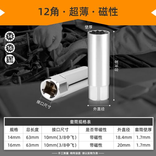 火花塞拆卸工具中飞14mm16mm火花塞套筒扳手超薄磁性汽车专用工具
