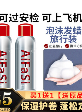 爱发丝泡沫发蜡弹力素女卷发旅行装小瓶泡泡摩丝保湿蓬松发胶定型