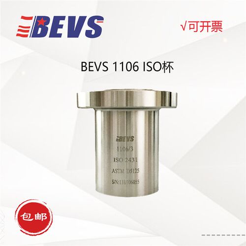 BEVS 1106 ISO标准杯/粘度杯/涂料油漆油墨粘度测试