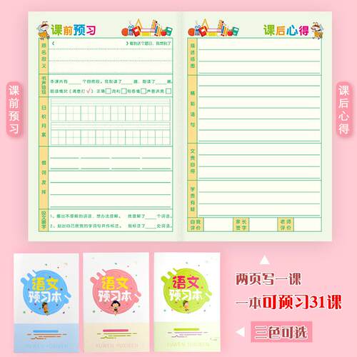 10本装语文预习本中小学生课堂日记月累好词好句摘抄本 阅读摘记