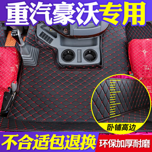 豪沃380搅拌车专用脚垫336全包围375驾驶室装饰耐磨440重汽自卸车