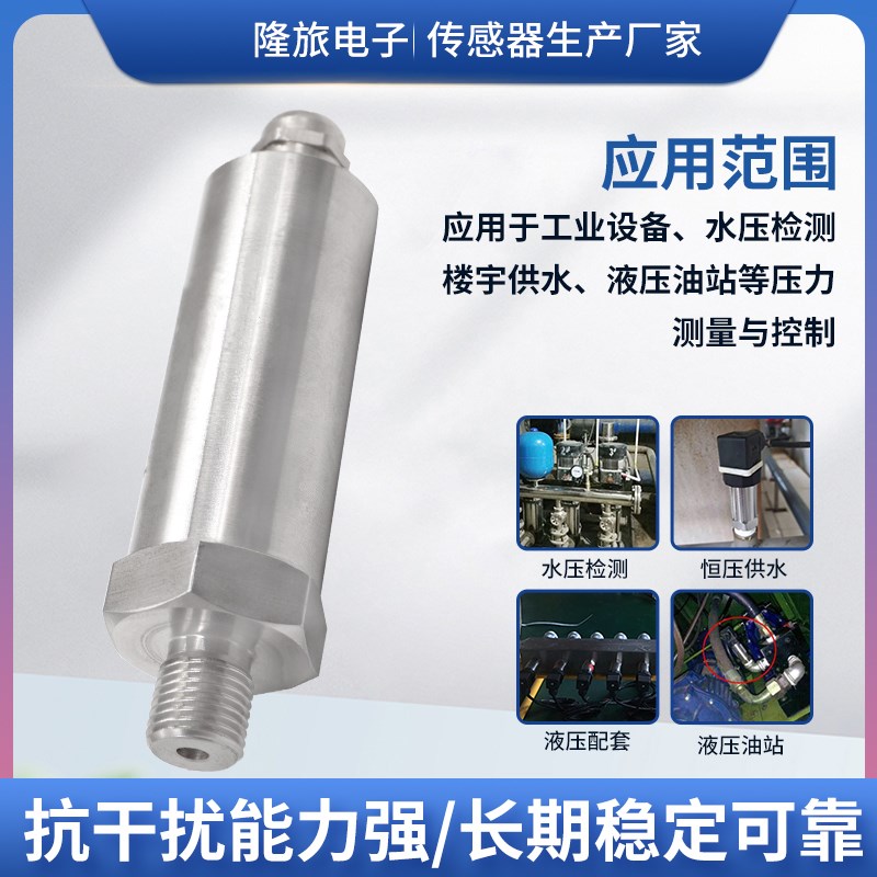 隆旅PTL501直出型应变式压力传感器液压油压气压水压压力变送器