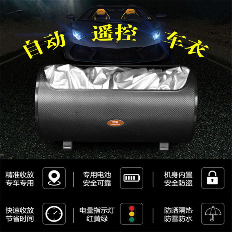 汽车全自动车衣车罩智能车套防晒防冻防雨雪电动车棚遮阳伞保护罩