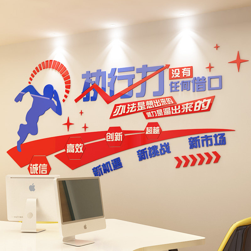 执行力文化墙装饰3d立体墙贴办公室布置公司企业标语员工团队激励