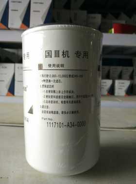 CRF1014柴油滤清器 适配拖拉机柴油滤芯精滤器 1117101-A34-0000