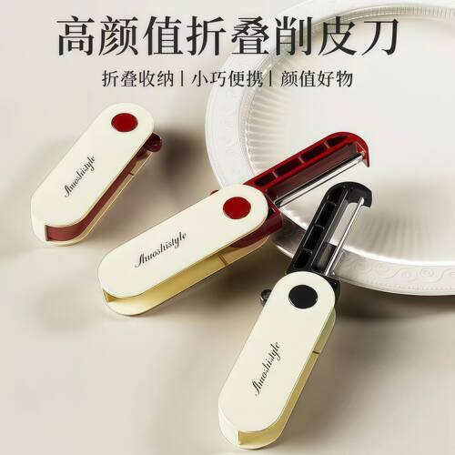 折叠便携多功能水果削皮器