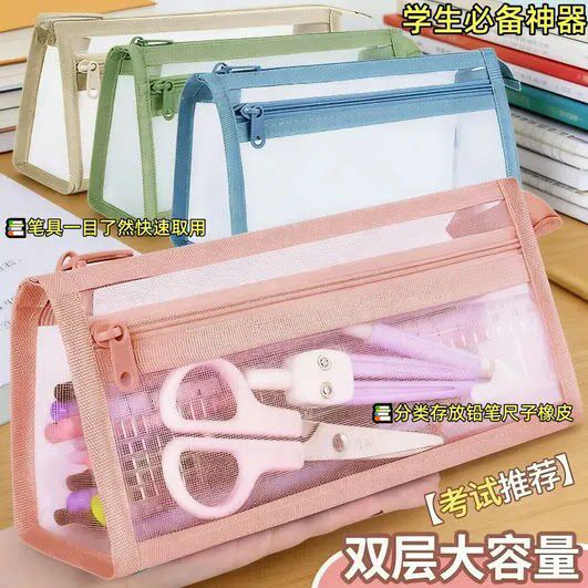 双层立体透明网纱笔袋考试专用新款大容量文具袋学生拉链收纳袋