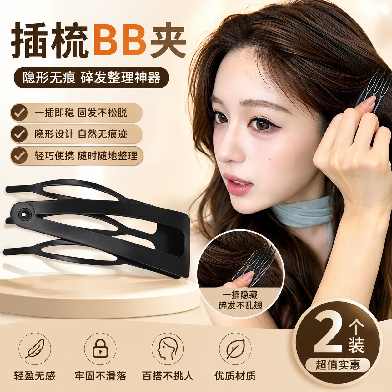 磨砂防滑BB夹刘海碎发神器