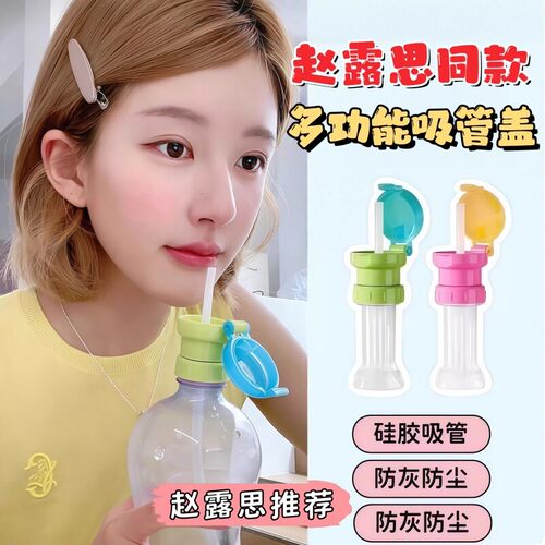 防尘防呛硅胶矿泉水吸管盖