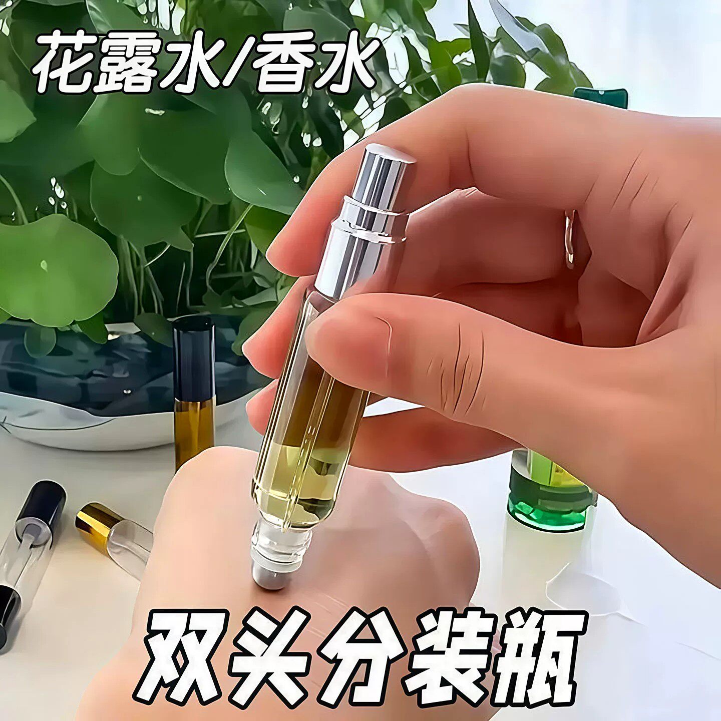 玻璃两用喷雾滚珠分装瓶