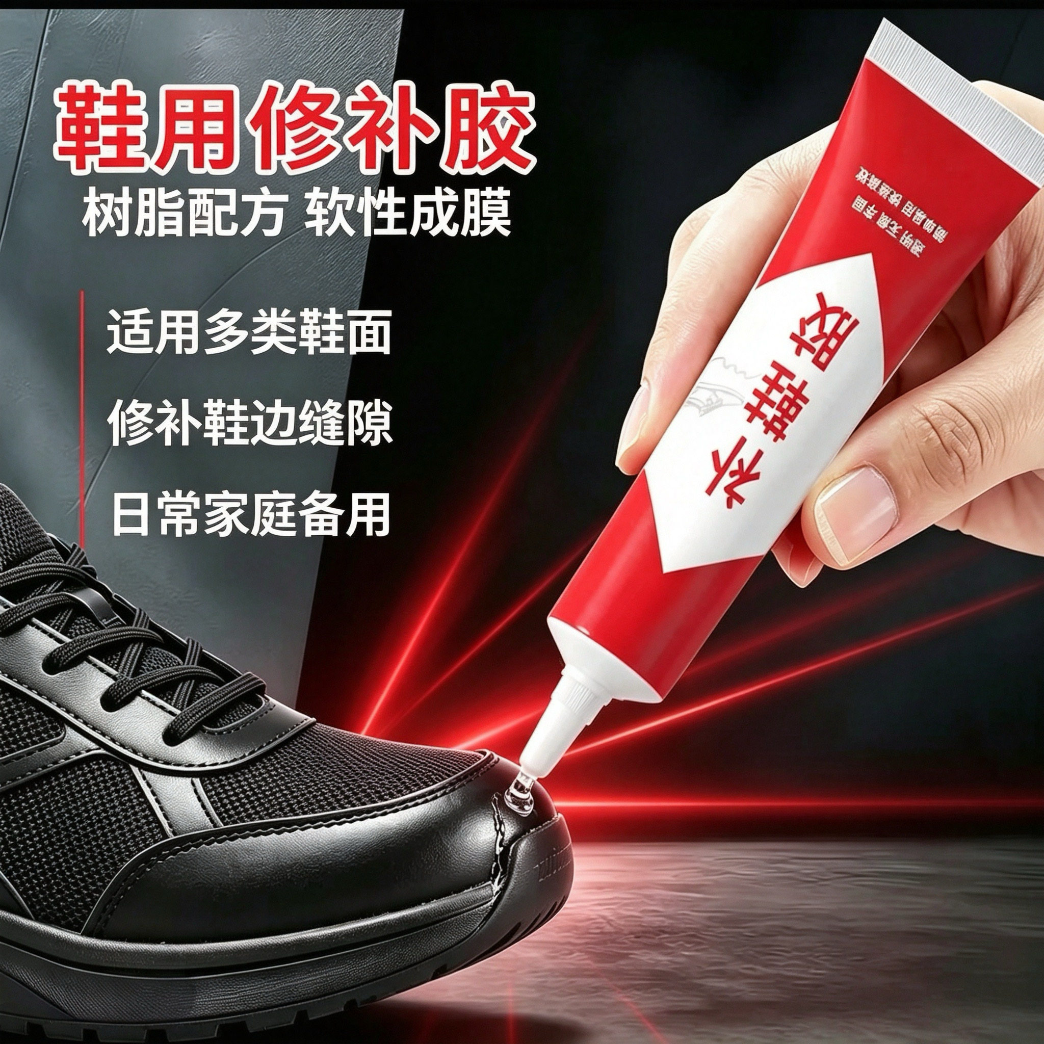 【升级款】开学学生运动鞋皮鞋强力修复粘接开胶脱胶PVC补鞋胶