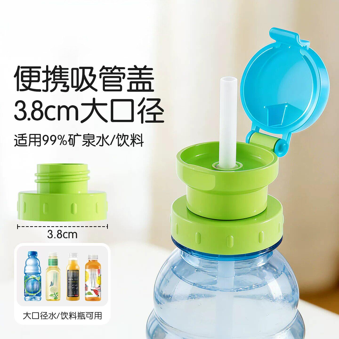 矿泉水瓶防呛吸管盖赵露思同款