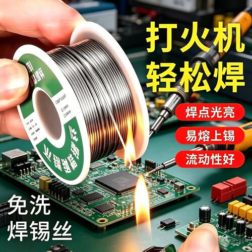 新型不锈钢焊锡丝打火机可用高纯度锡线电焊锡丝万能焊接神器焊丝