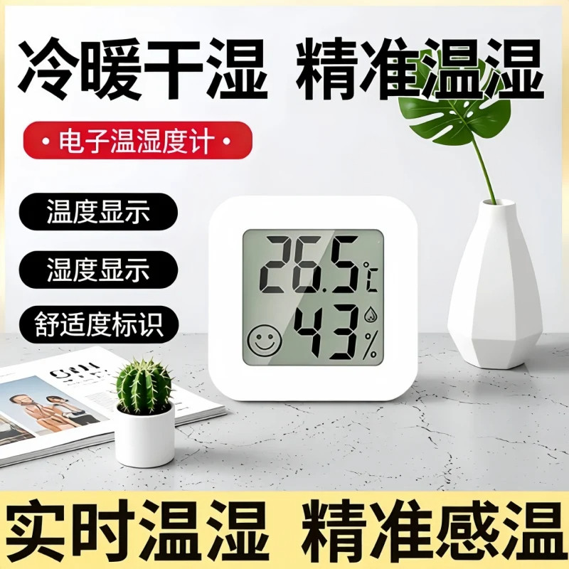 室内家用精准电子温湿度计
