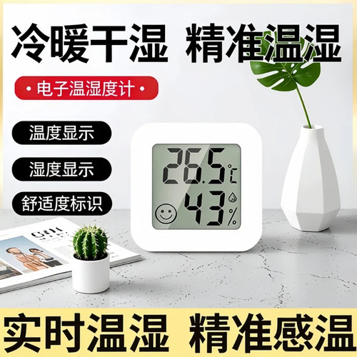 室内家用精准电子温湿度计