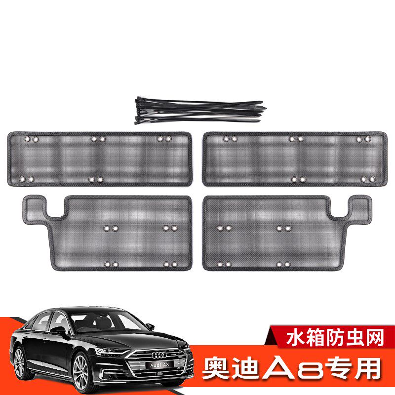 18-22款奥迪A8改装防虫网前中网格栅水箱防护网Audi A8L改装升级