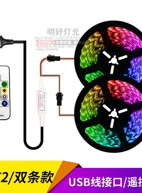 5V防水LED全彩跑马流水遥控七彩变色灯带背景电脑幻彩爆闪USB灯条