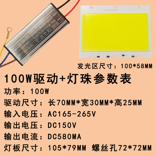 LED灯珠驱动电源器50W100W150W200瓦投光灯射灯灯芯片COB光源灯板
