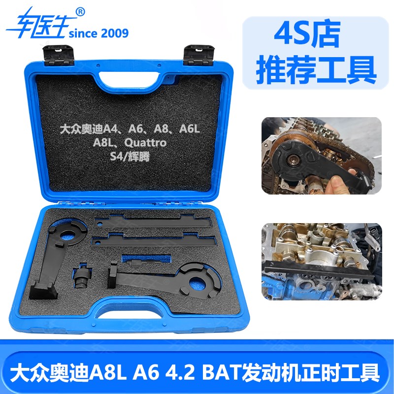 大众奥迪A8L 4.2奥迪A6 4.2 BAT发动机正时链条专用工具T40047