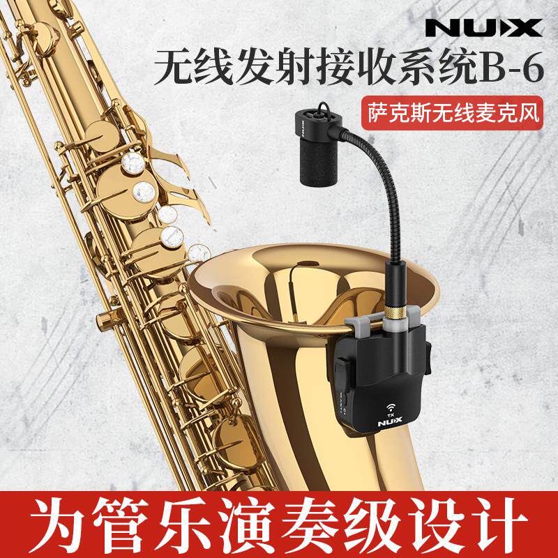 NUX纽克斯 B-6萨克斯无线麦克风B6无线发射接收系统 吹奏管乐话筒