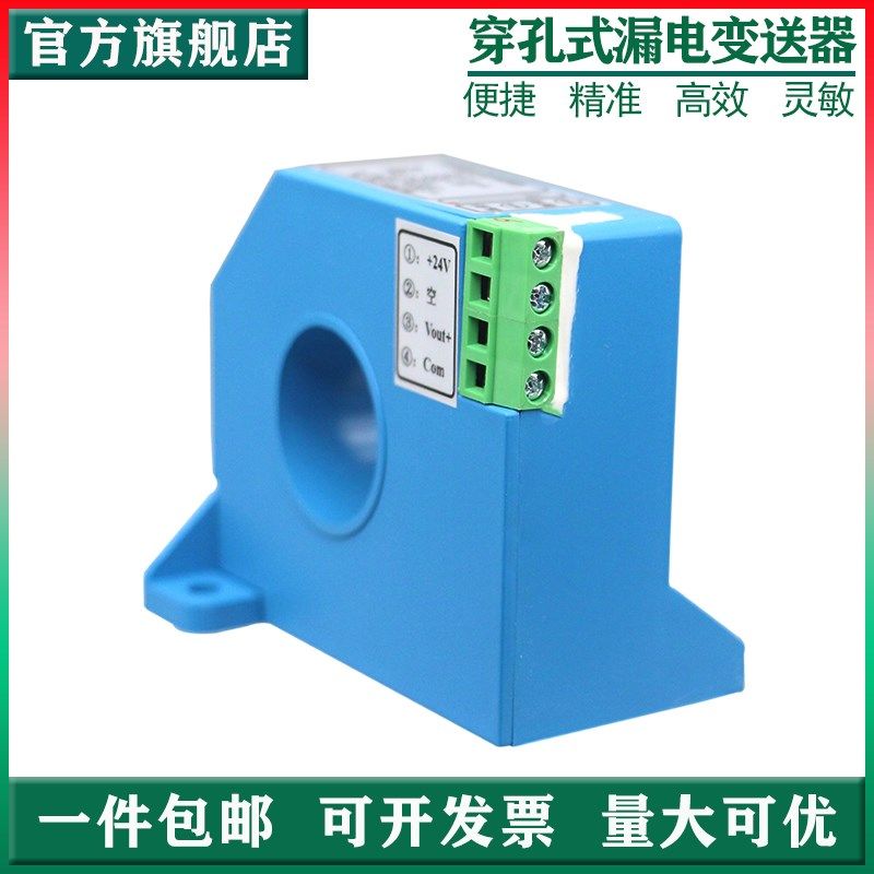 交直流漏电传感器微电流检测仪电量测量漏电变送器