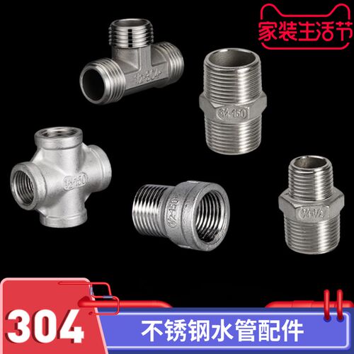 304不锈钢1寸水管接头内丝补芯外丝直接三通对丝弯头变径DN25配件