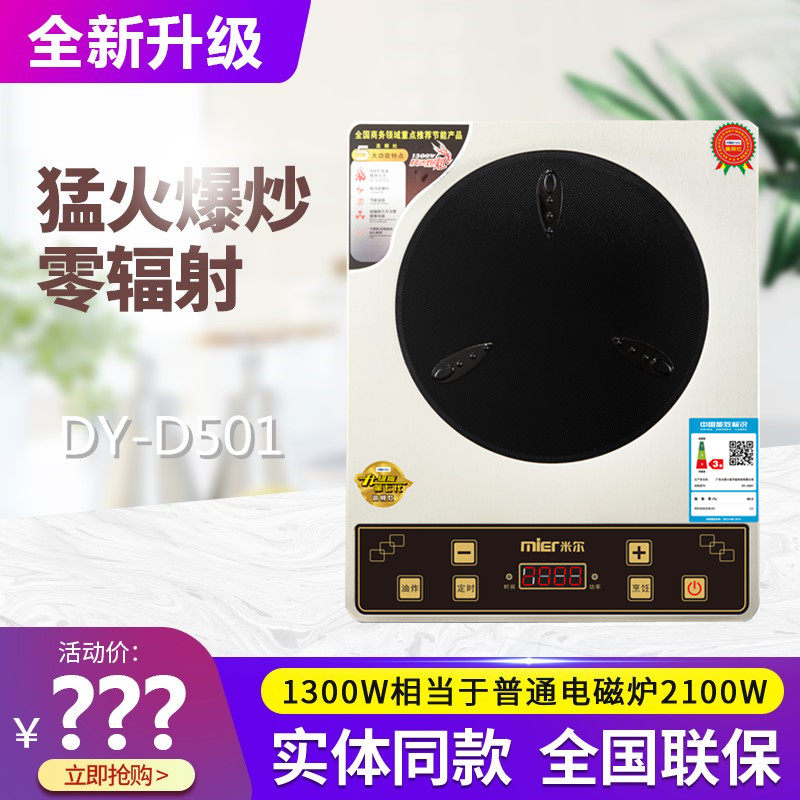 天禾大胡子升级天秴 TH-D501高频灶电磁炉低功率无辐射节能 爆炒