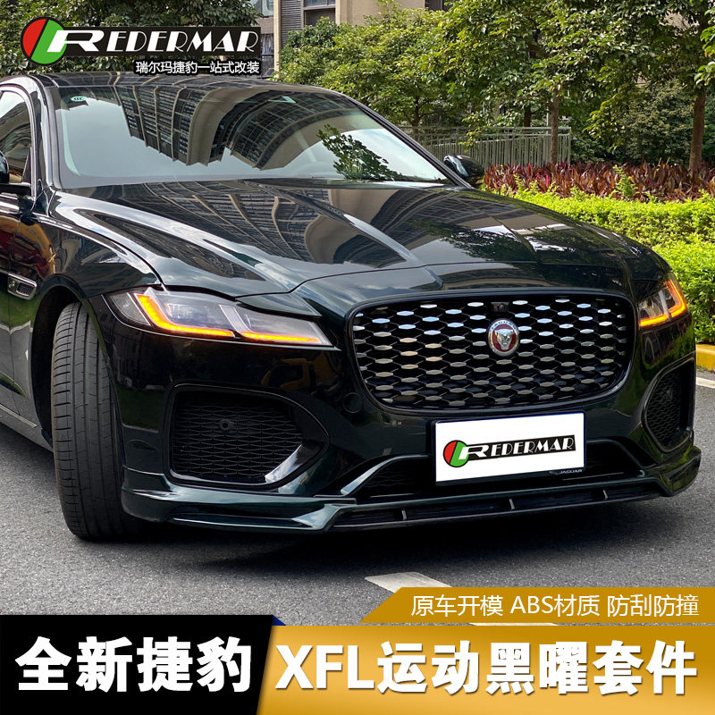 适用于捷豹XFL车窗车身尾灯饰条XFL中网雾灯框黑曜外观套件改装标