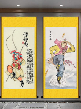 孙悟空画像齐天大圣挂画装饰画丝绸卷轴画客厅书房玄关画新品包邮