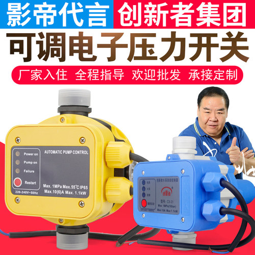 全自动家用水泵电子压力开关?水压增压智能可调式压力控制器220V