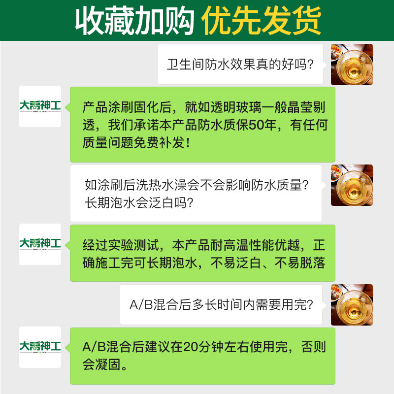 防水胶卫生间透明免砸砖渗透剂浴室厕所瓷砖地面防漏专用补漏涂料