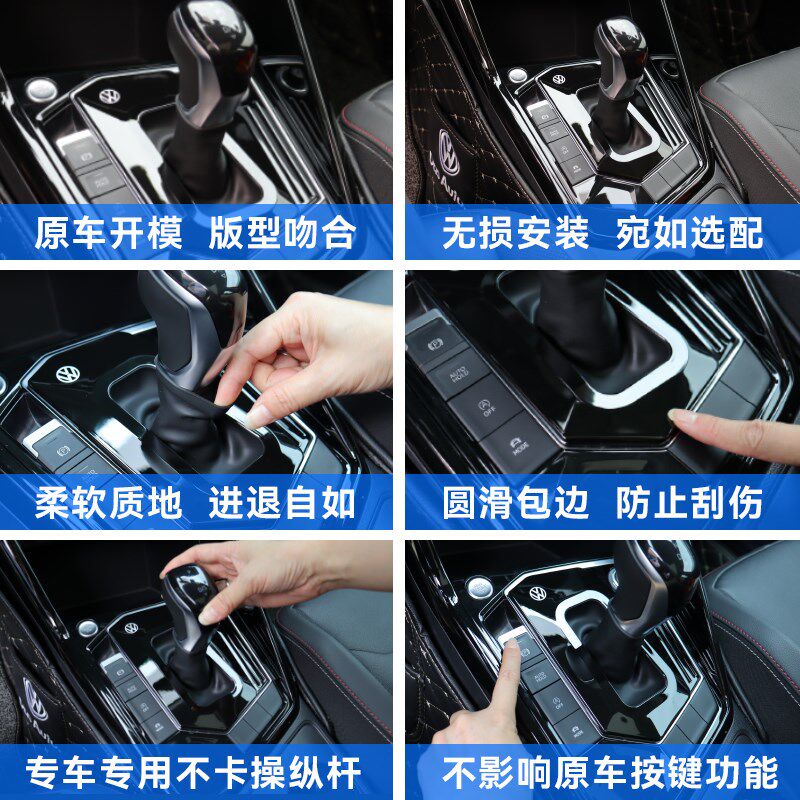 大众探岳/X/GTE/档把套19-24款通用改装档杆防尘罩档杆套档位盖