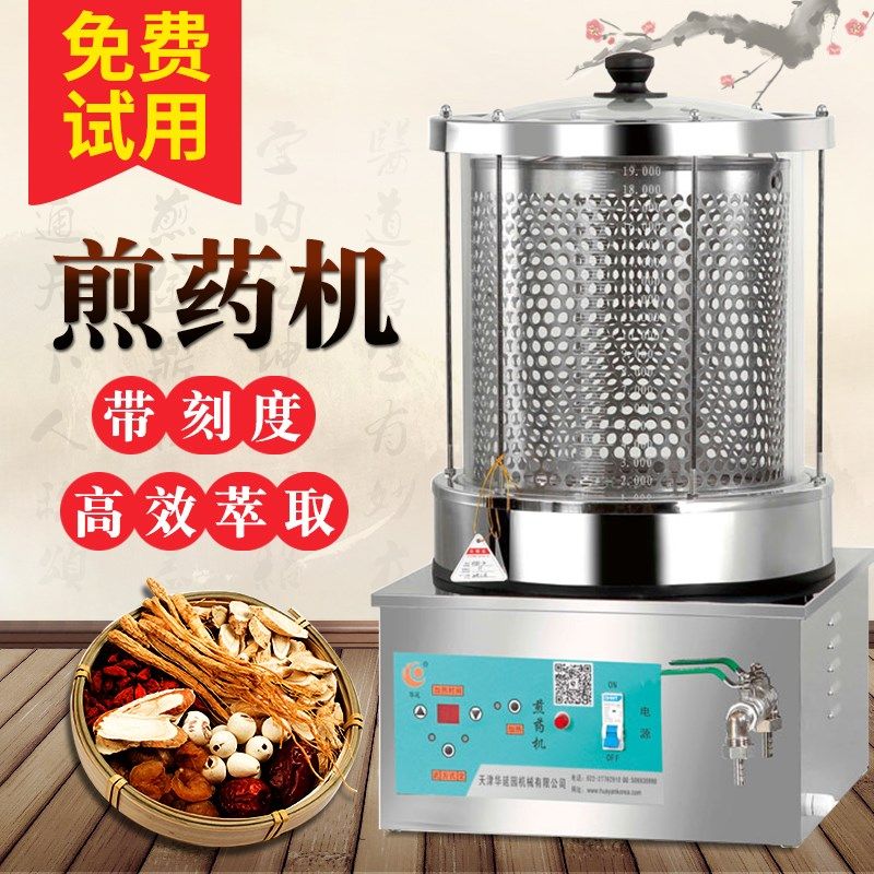 天津华延全自动中药煎药机熬药凉茶机煮药锅中医电砂锅玻璃煎药壶