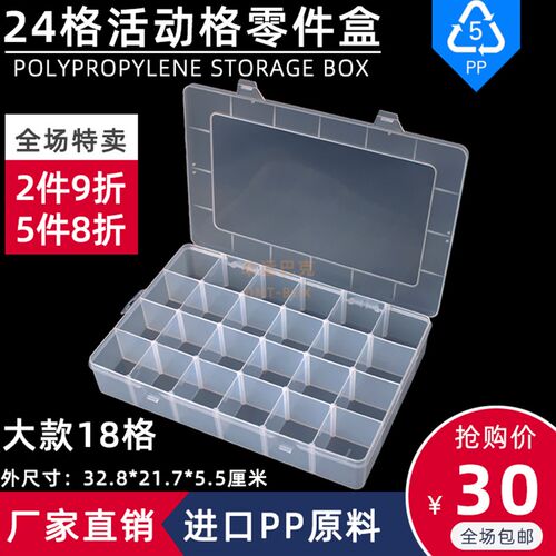 24格零件盒螺丝盒可拆分pp塑料盒五金盒收纳盒