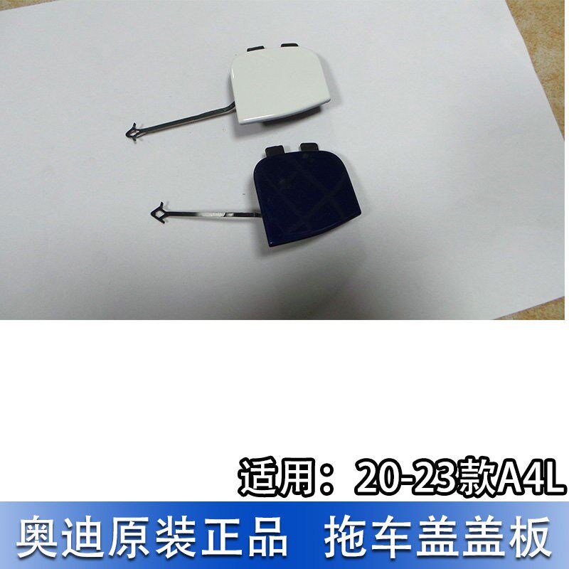 适配奥迪A4L 20-25款后保险杠拖车孔盖 牵引钩盖板 动感型专用