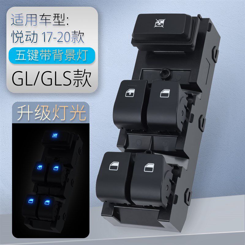 适用于17-20款新悦动玻璃升降器开关 主驾车门电动窗控制按键配件