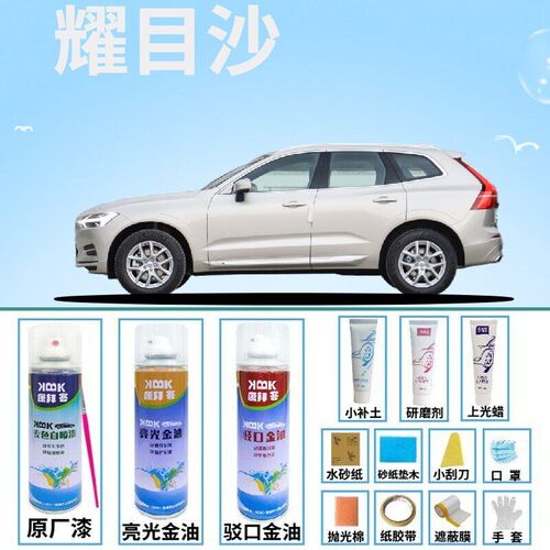 沃尔沃xc60补漆笔耀目沙汽车划痕修复自喷漆金色原厂香槟金色车漆