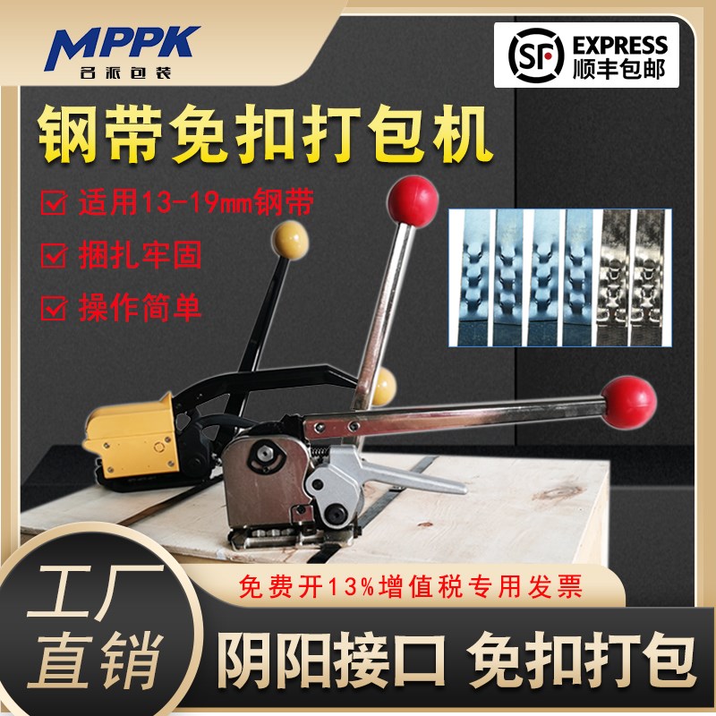 手动钢带打包机A333免扣手动铁皮打包机免扣钢带打包机铁皮打包机