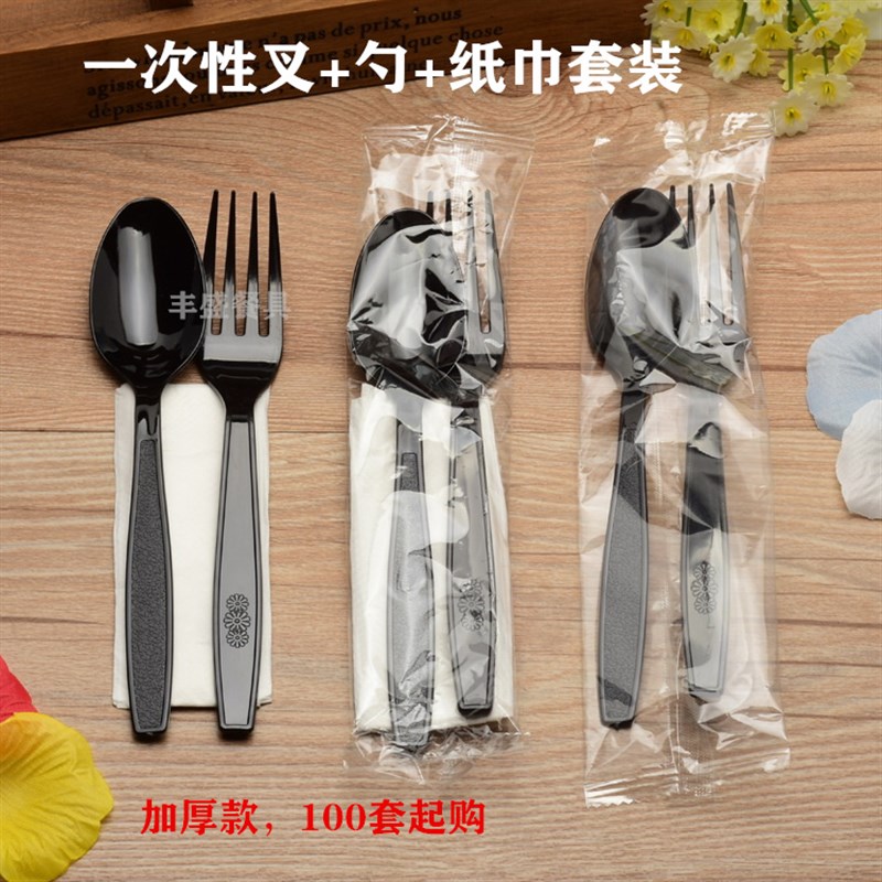 一次性外卖打包叉勺套装带纸巾独立装黑色塑料加厚西餐水果沙拉叉