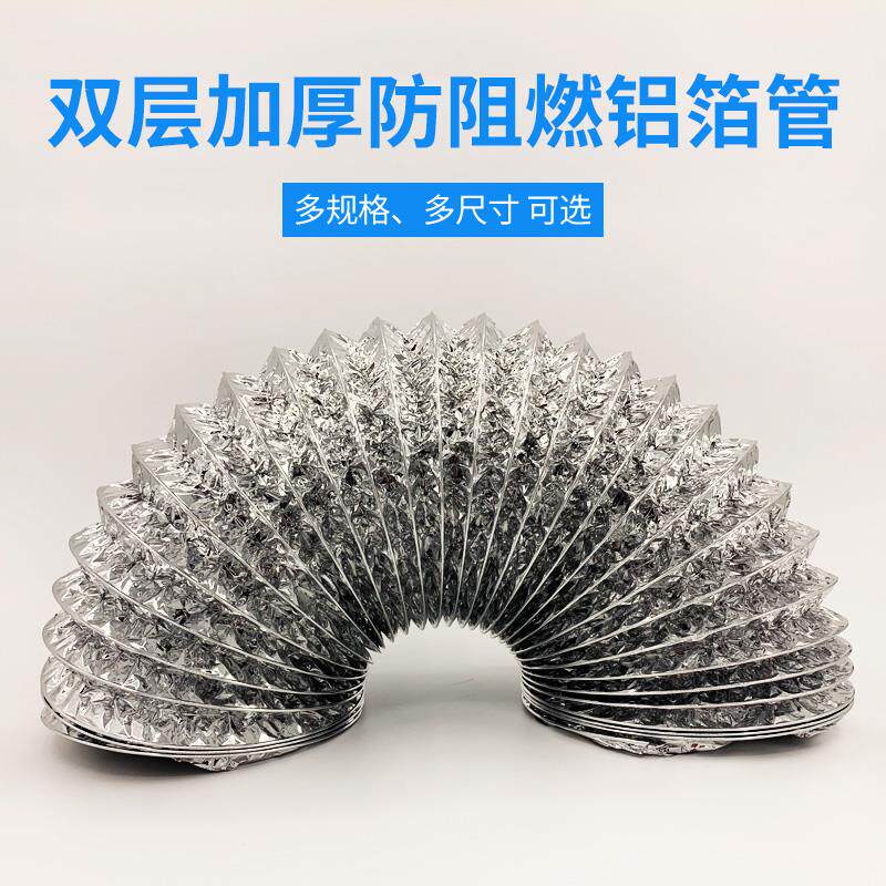 排气扇排烟管铝箔通风油烟机管道卫生间排风管换气扇软管抽风机管
