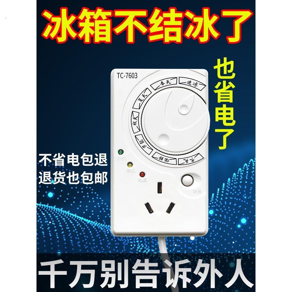 德国品质冰箱温控器数显智能全自动家用通用冰柜冰霜除冰除霜神器